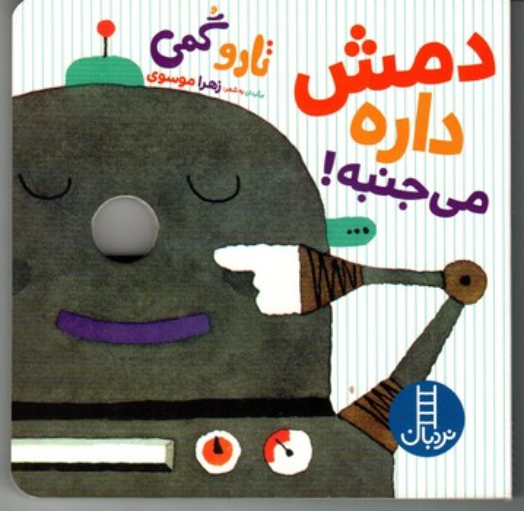 تصویر  تارو گمی - دمش داره می جنبه (خشتی کوچک-گالینگور)